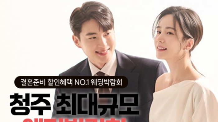 잠실 레브웨딩박람회